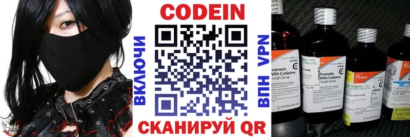 Codein напиток Lean (лин) Нижняя Тура